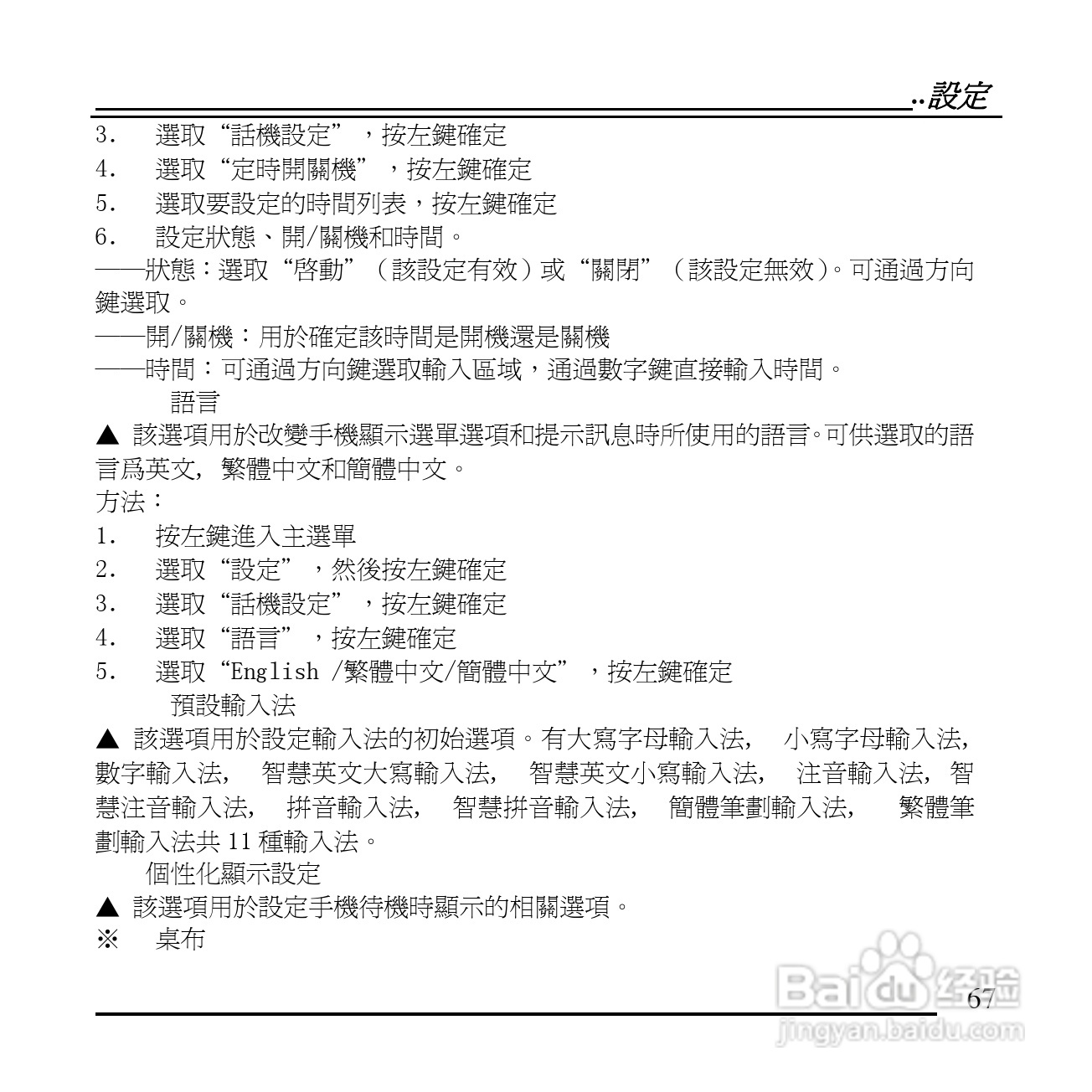 旺德电通KPH-520 MP3/MP4百万画素手机说明书:[7]