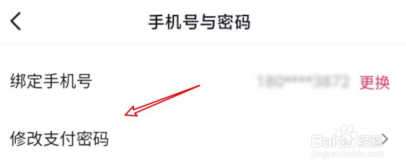 抖音在哪里修改支付密码