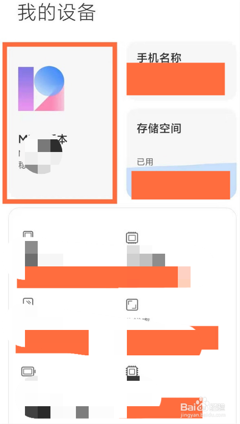 红米note10如何关闭自动升级系统