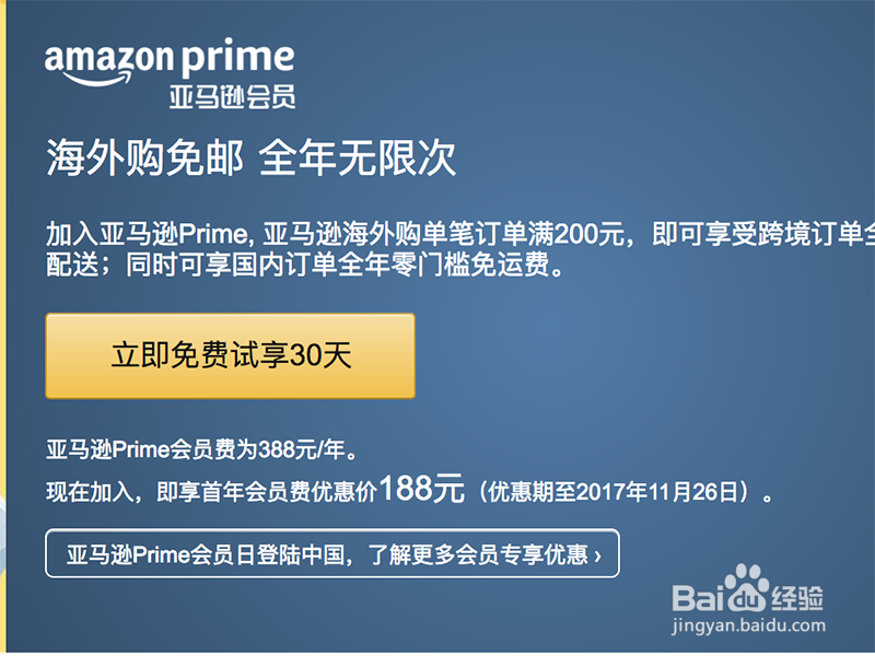 亚马逊prime有什么用？怎么申请亚马逊prime？