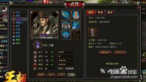 《王朝霸域》紫将排行