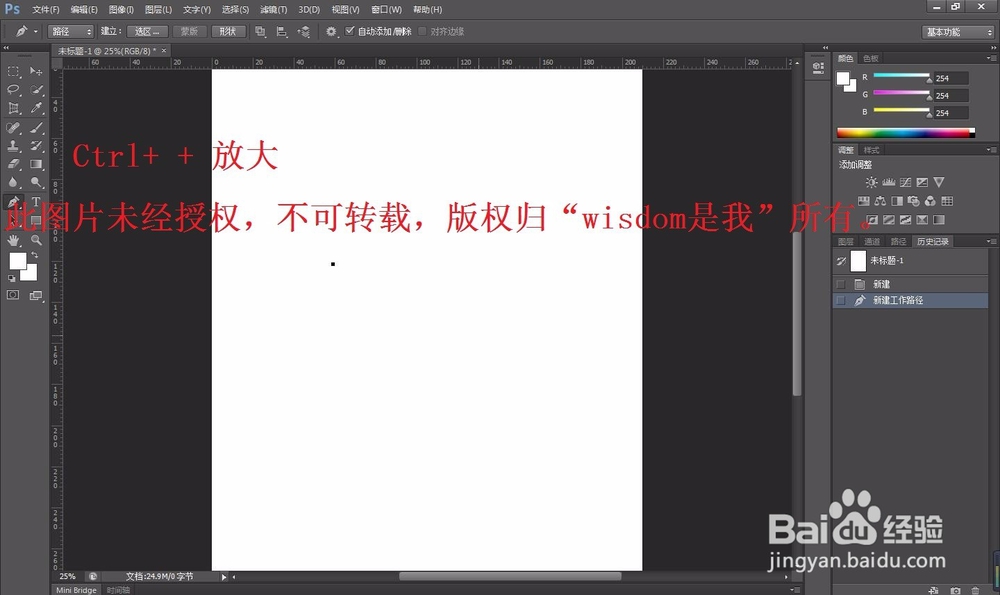 ps的简单入门教程