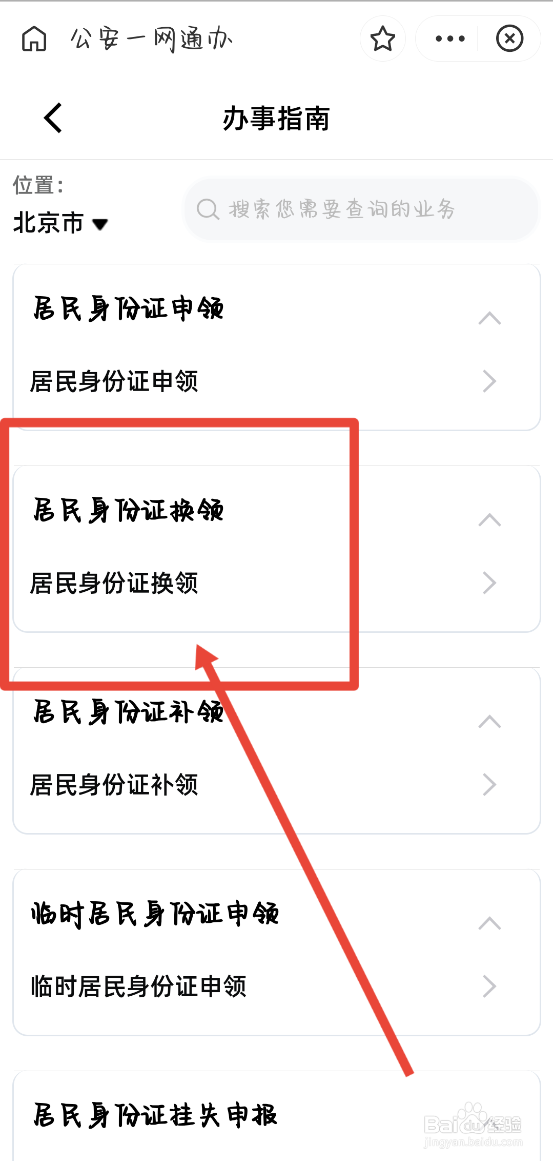 身份证期满换证需要什么手续