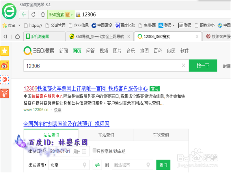如何在网上改签火车票?