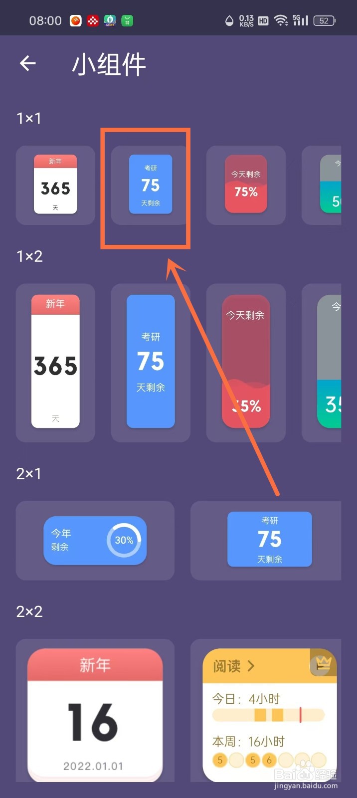 《iTime》怎么设置桌面小组件