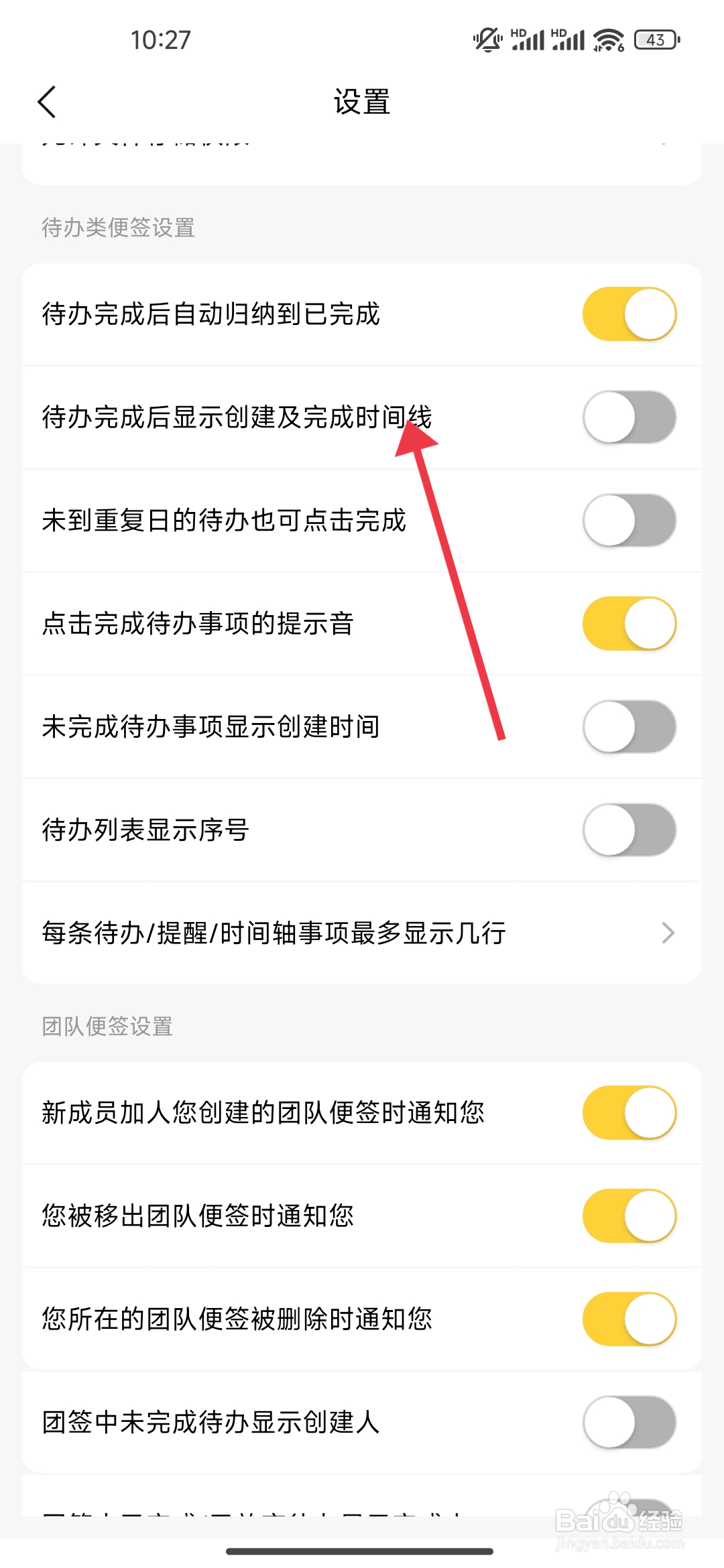 好用便签如何开启待办完成后显示完成时间线功能