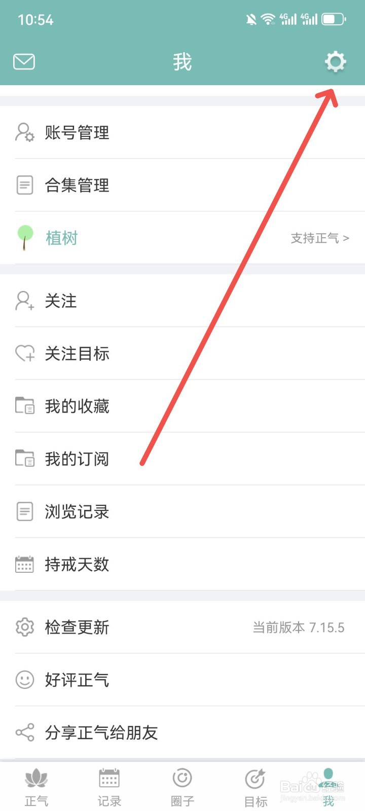 正气App怎么关闭手势密码功能