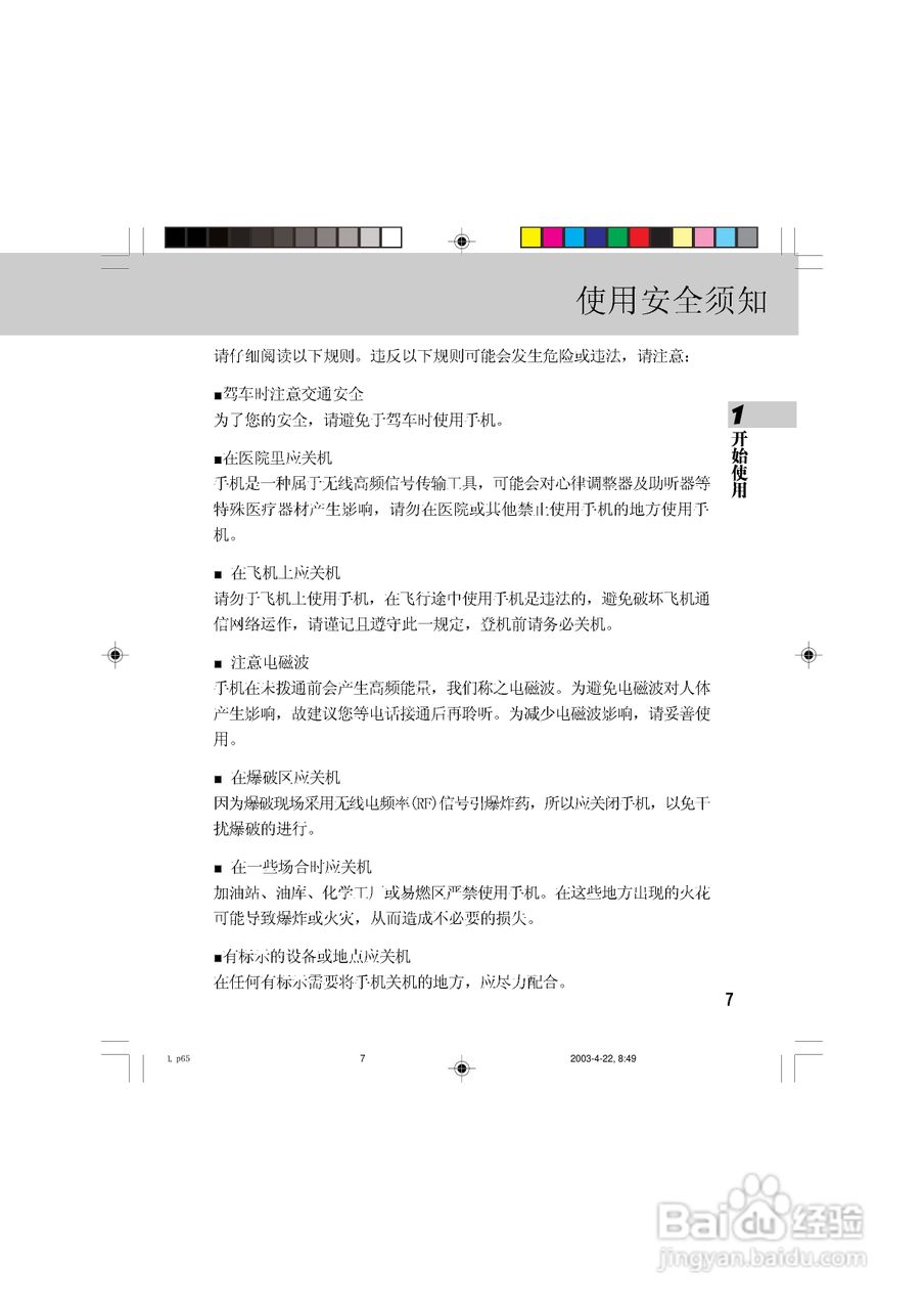 OKWAP 510手机说明书:[2]