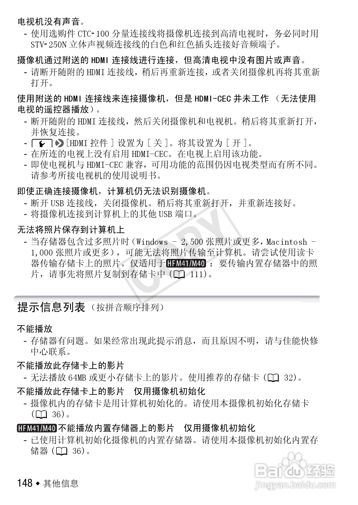 佳能LEGRIA HF M400数码摄像机使用说明书:[15]