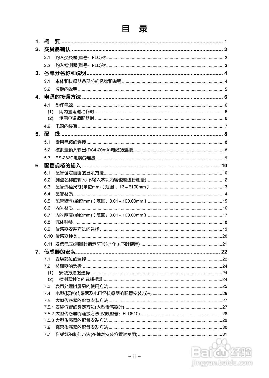 富士电机FLC-2便携式超声波流量计说明书:[1]