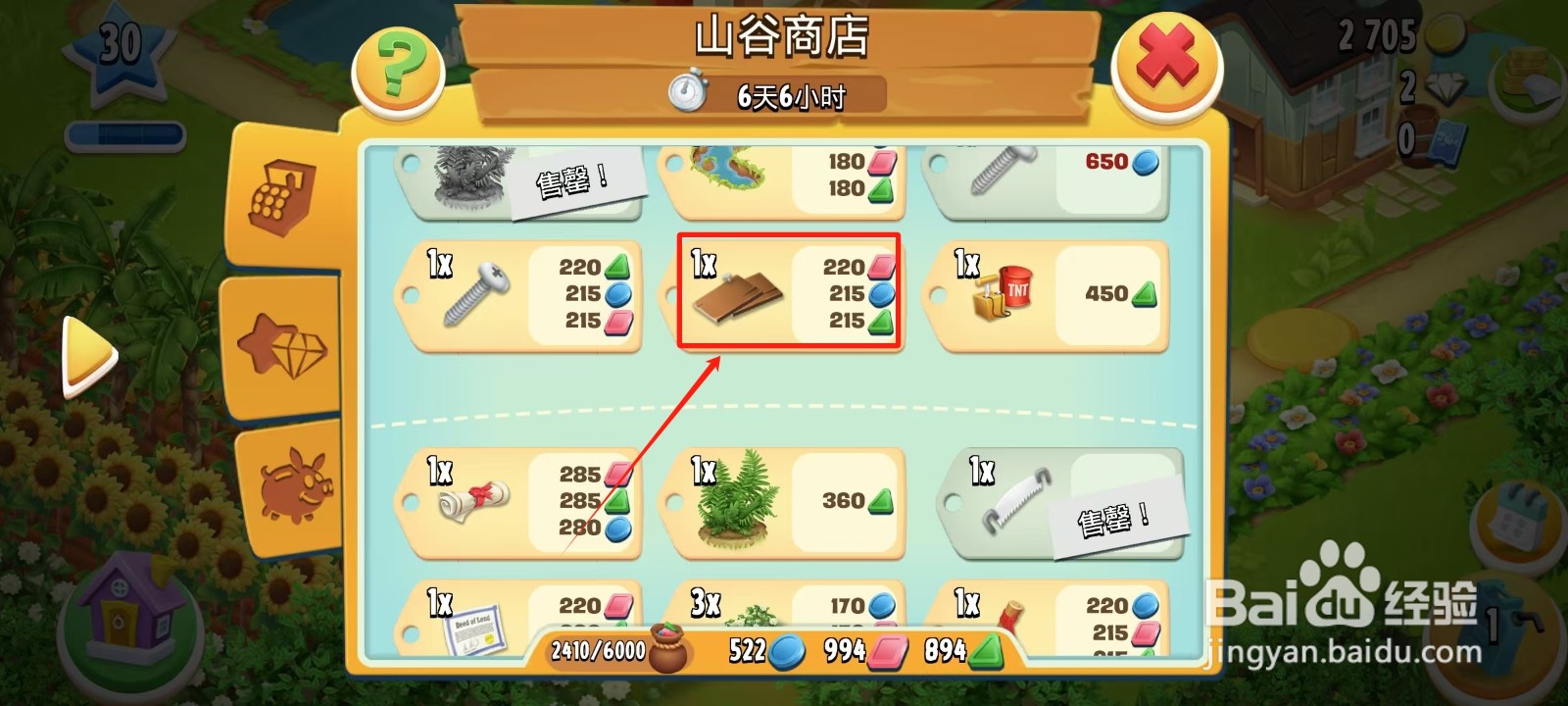 卡通农场怎样获得镶板