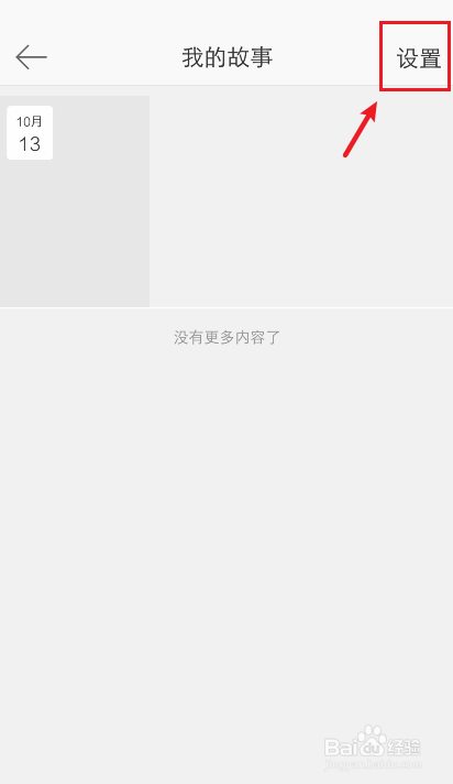 微博故事怎么关闭评论,如何设置无法评论故事