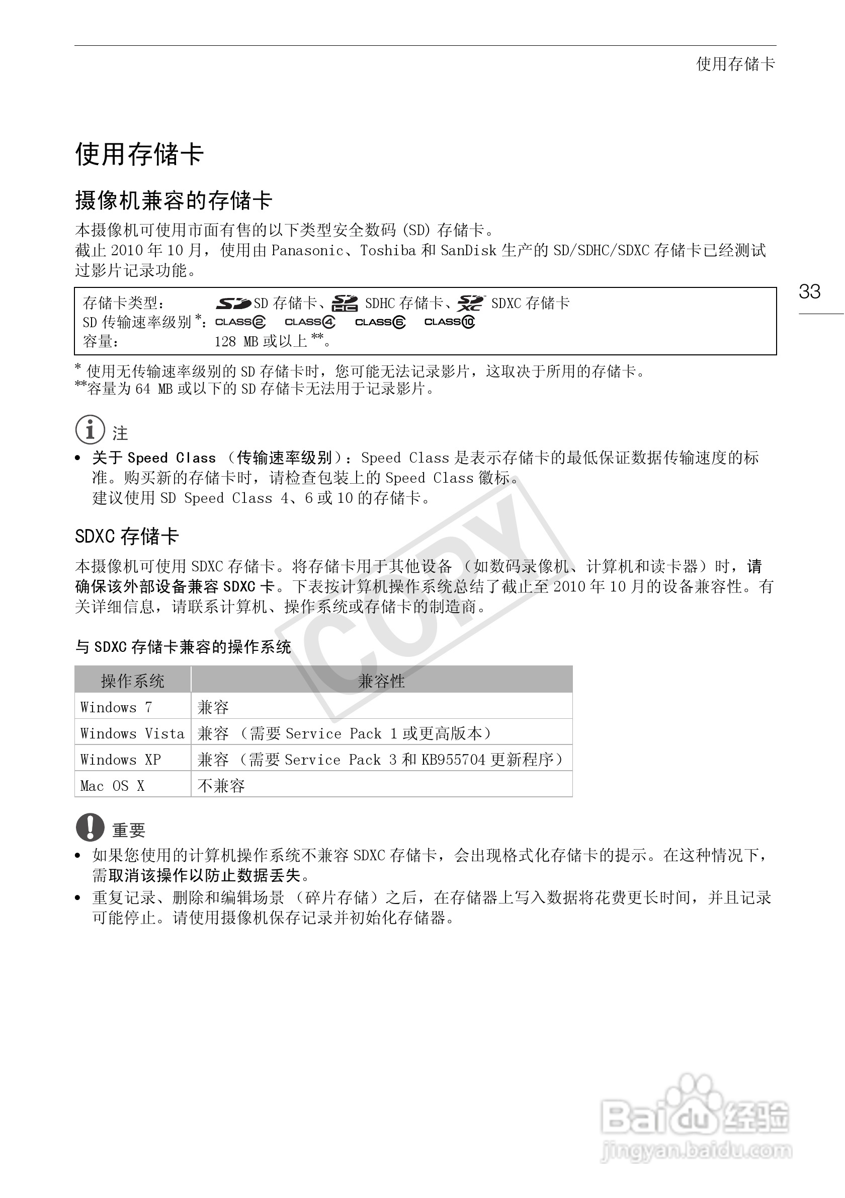 佳能XA10数码摄像机使用说明书:[4]