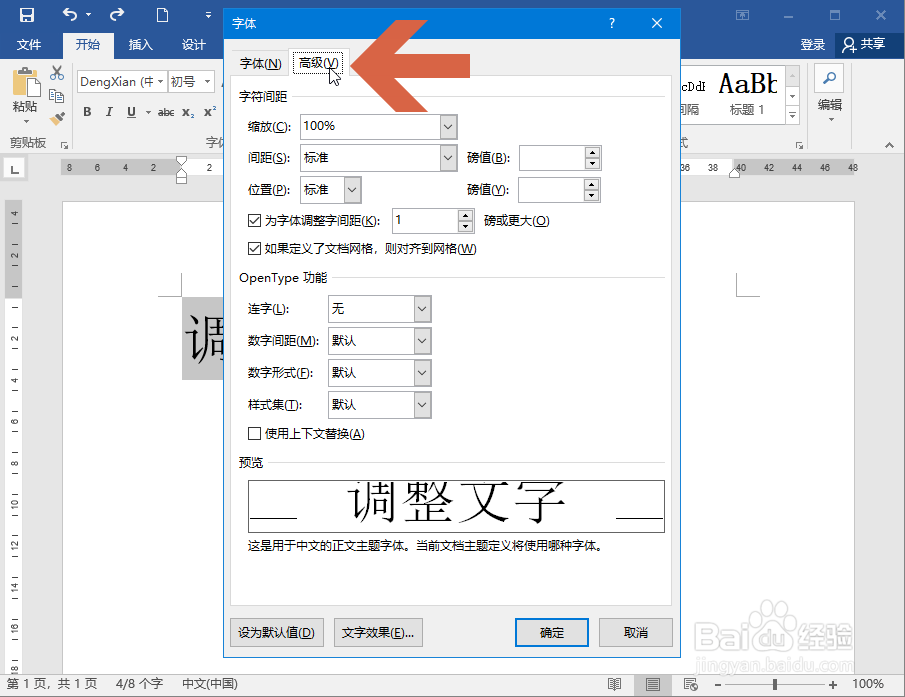 Word2016怎么缩小文字间的距离