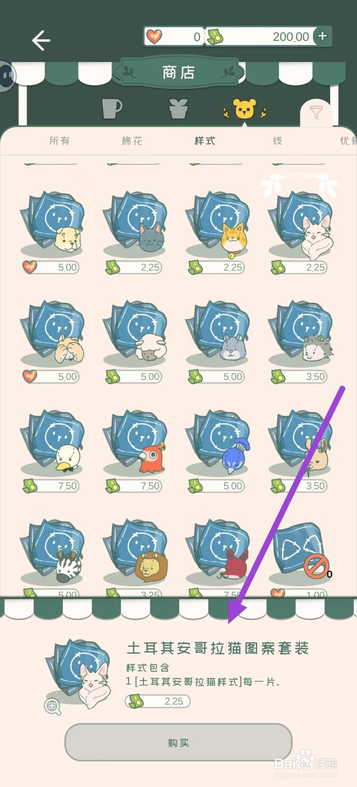 寄心茶屋怎样购买土耳其安哥拉猫图案套装