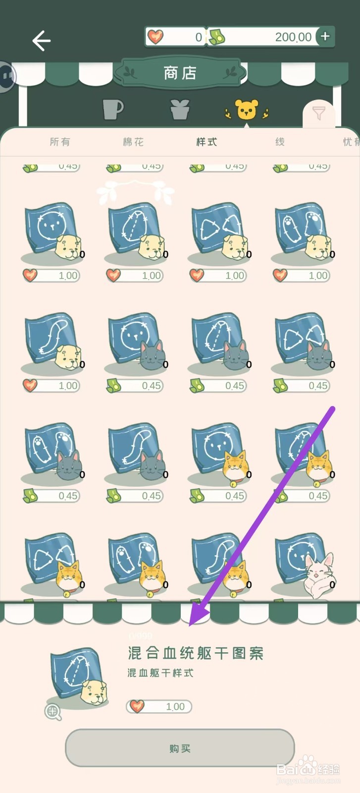 寄心茶屋怎样购买混合血统躯干图案