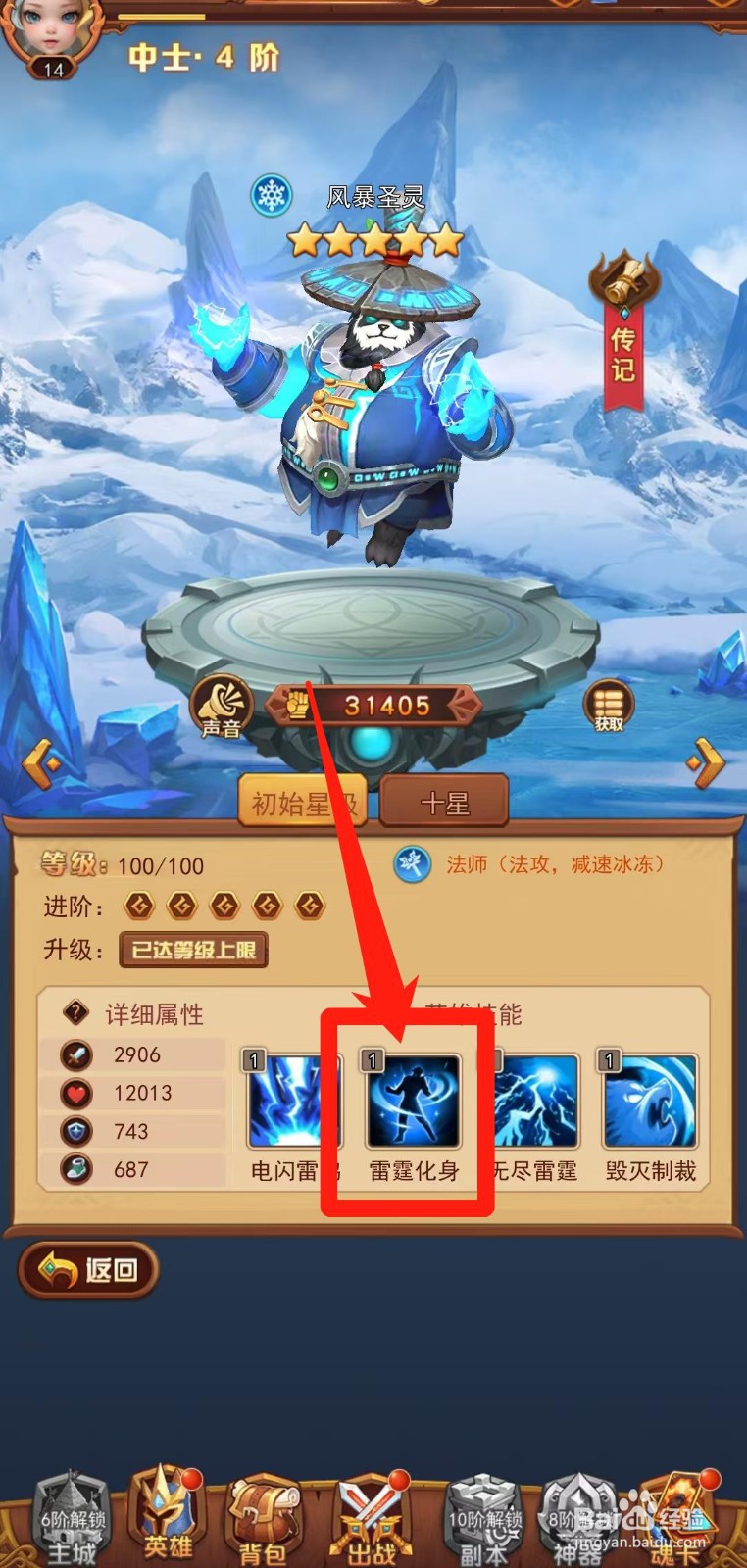 魔界军团怎样查看风暴圣灵的雷霆化身