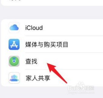 iPhone手机怎么查找位置
