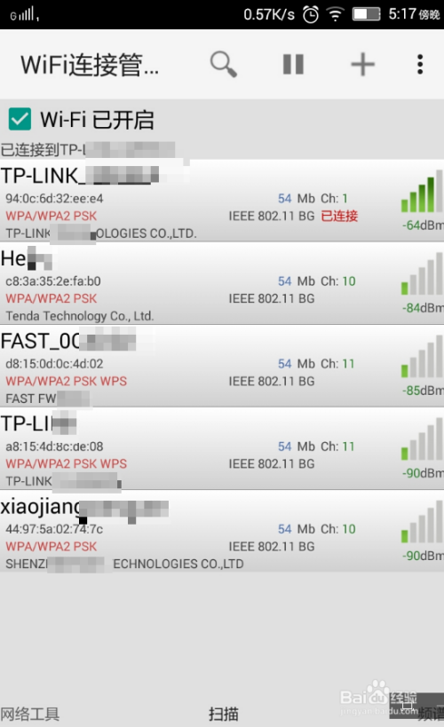 怎样用手机查看已连接WIFI密码