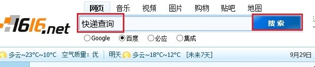 怎么查询快递