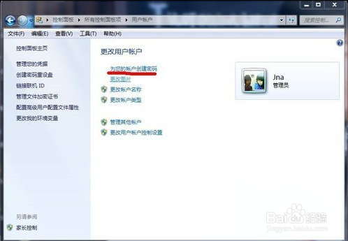 Windows7如何设置开机密码
