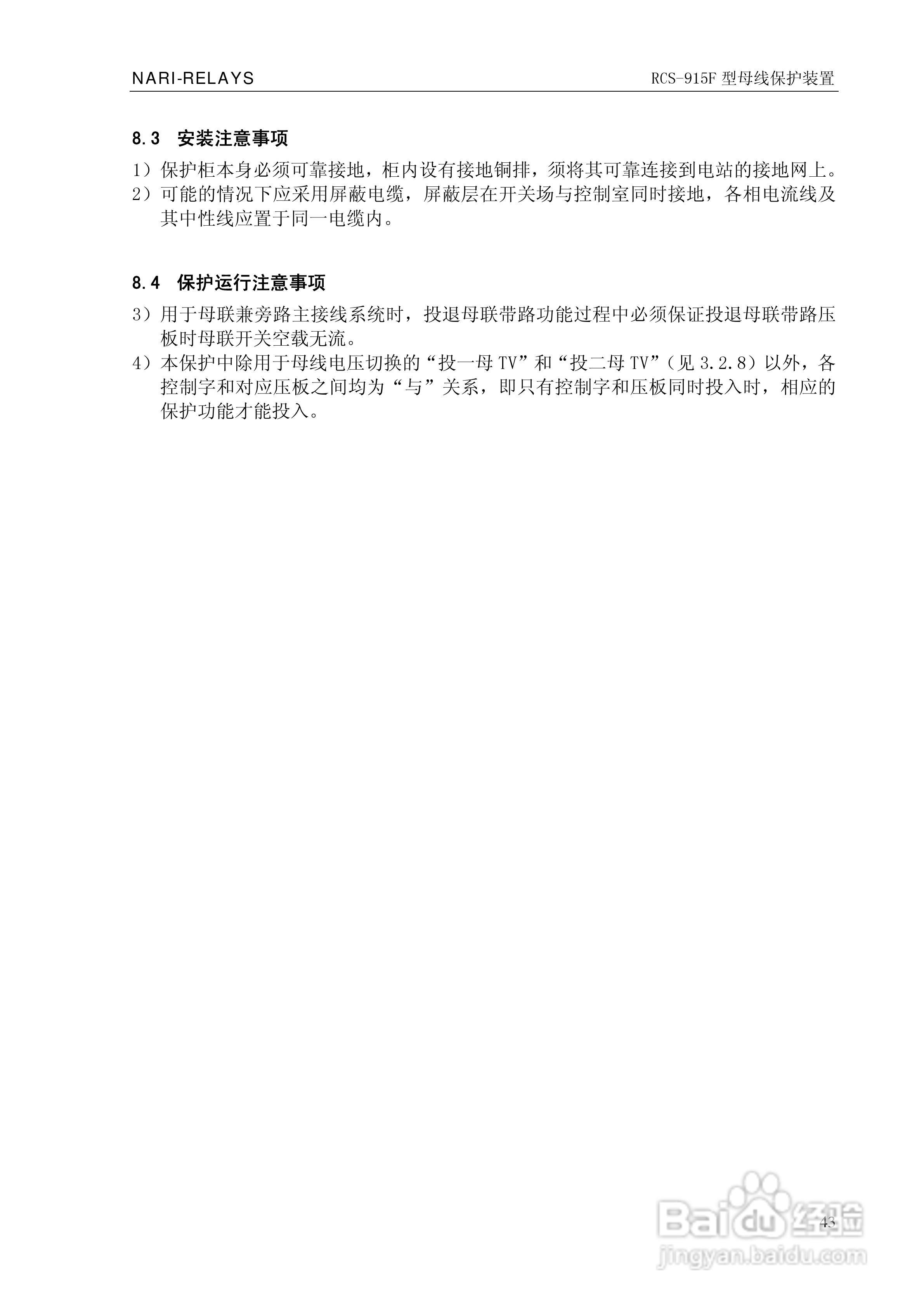 RCS-915F型微机母线保护装置技术和使用说明书:[5]