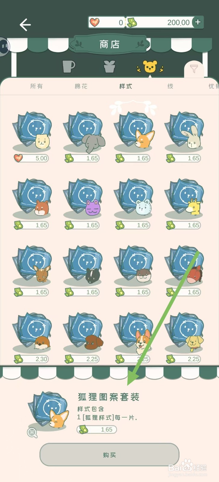 寄心茶屋怎样购买【狐狸图案套装】