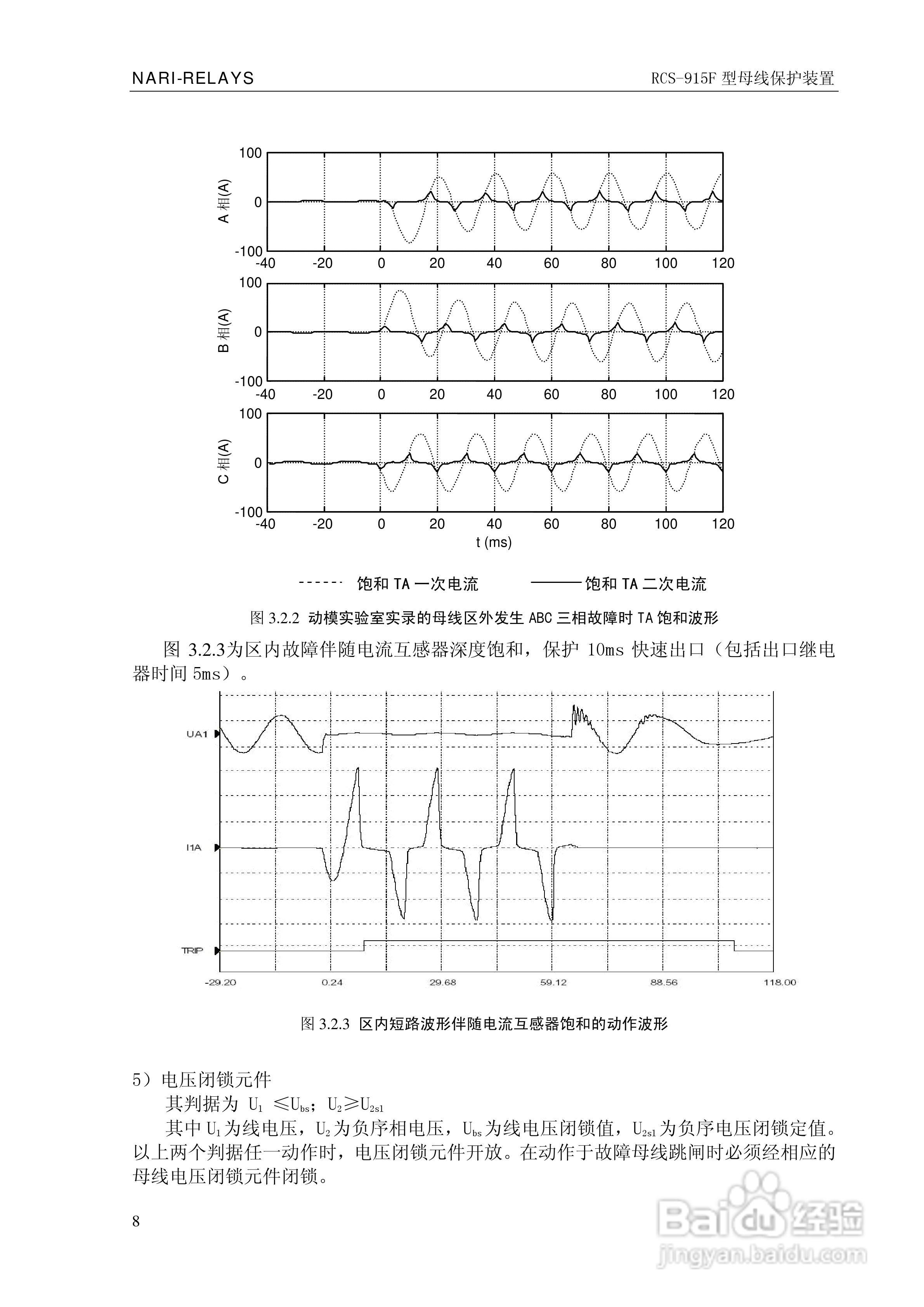 RCS-915F型微机母线保护装置技术和使用说明书:[2]
