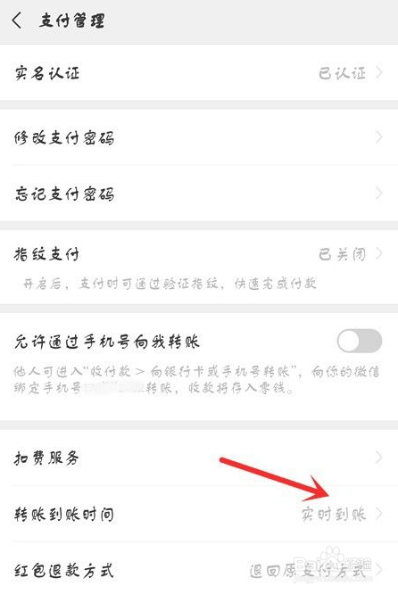 微信延时到账怎么设置