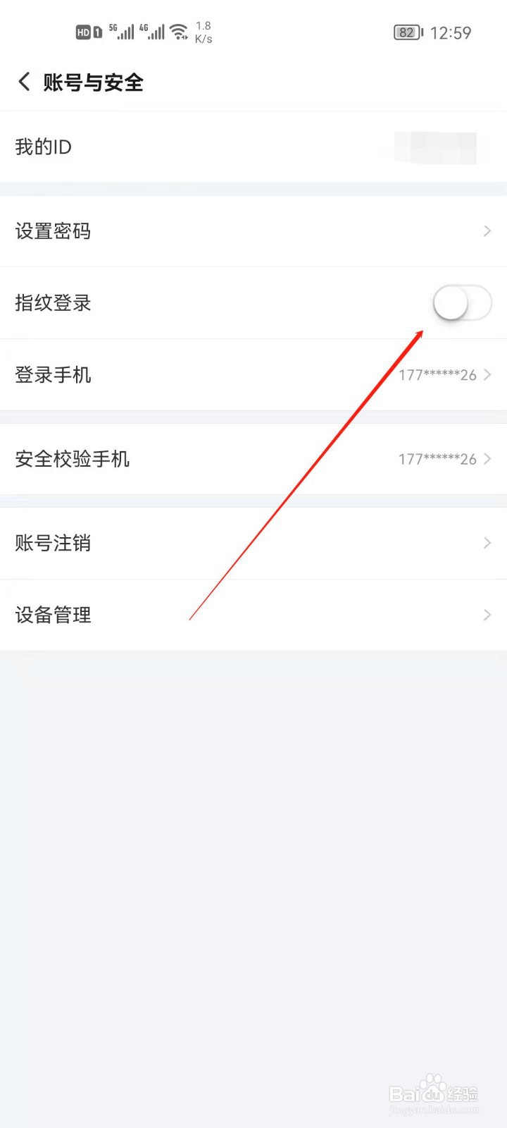 搜狐视频怎么开启指纹登录？