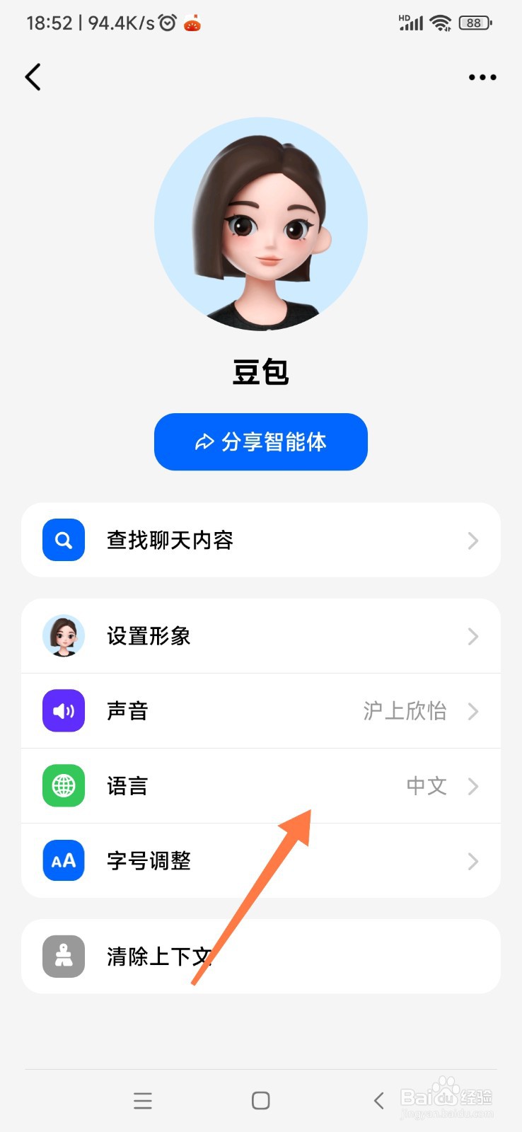 豆包 AI 如何帮我选择用英语对话