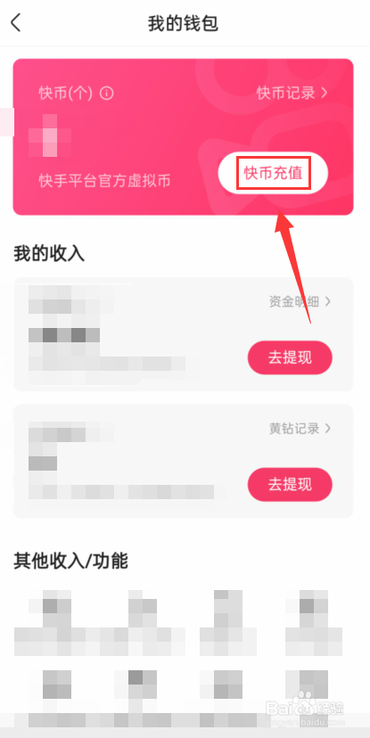 快手怎么充值快币