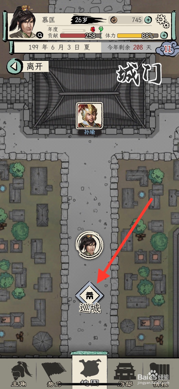 三国人生模拟怎么获得紫檀木