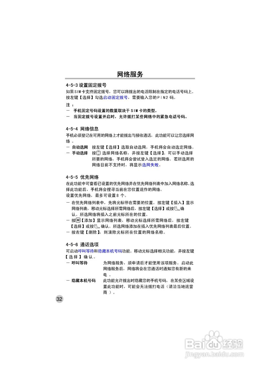 OKWAP ok272手机说明书:[4]