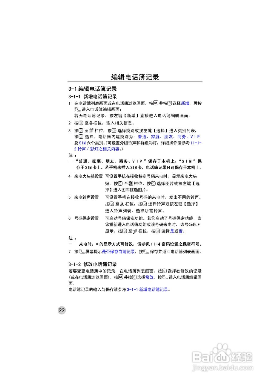 OKWAP ok272手机说明书:[3]