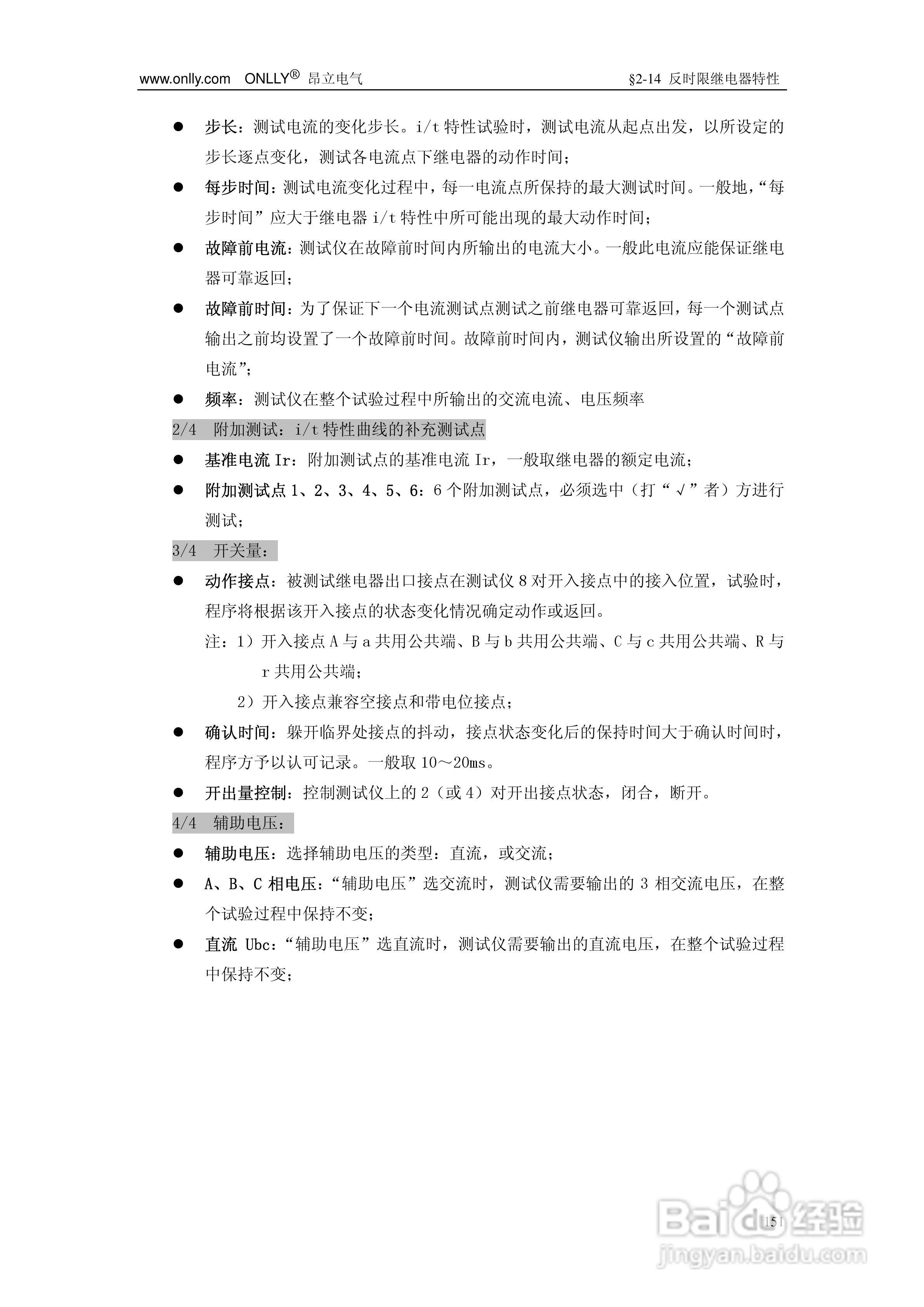 昂立ONLLY系列微机型继电保护测试系统用户手册:[16]