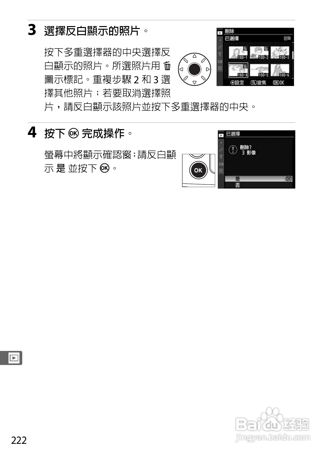 尼康D300S数码相机使用说明书:[25]