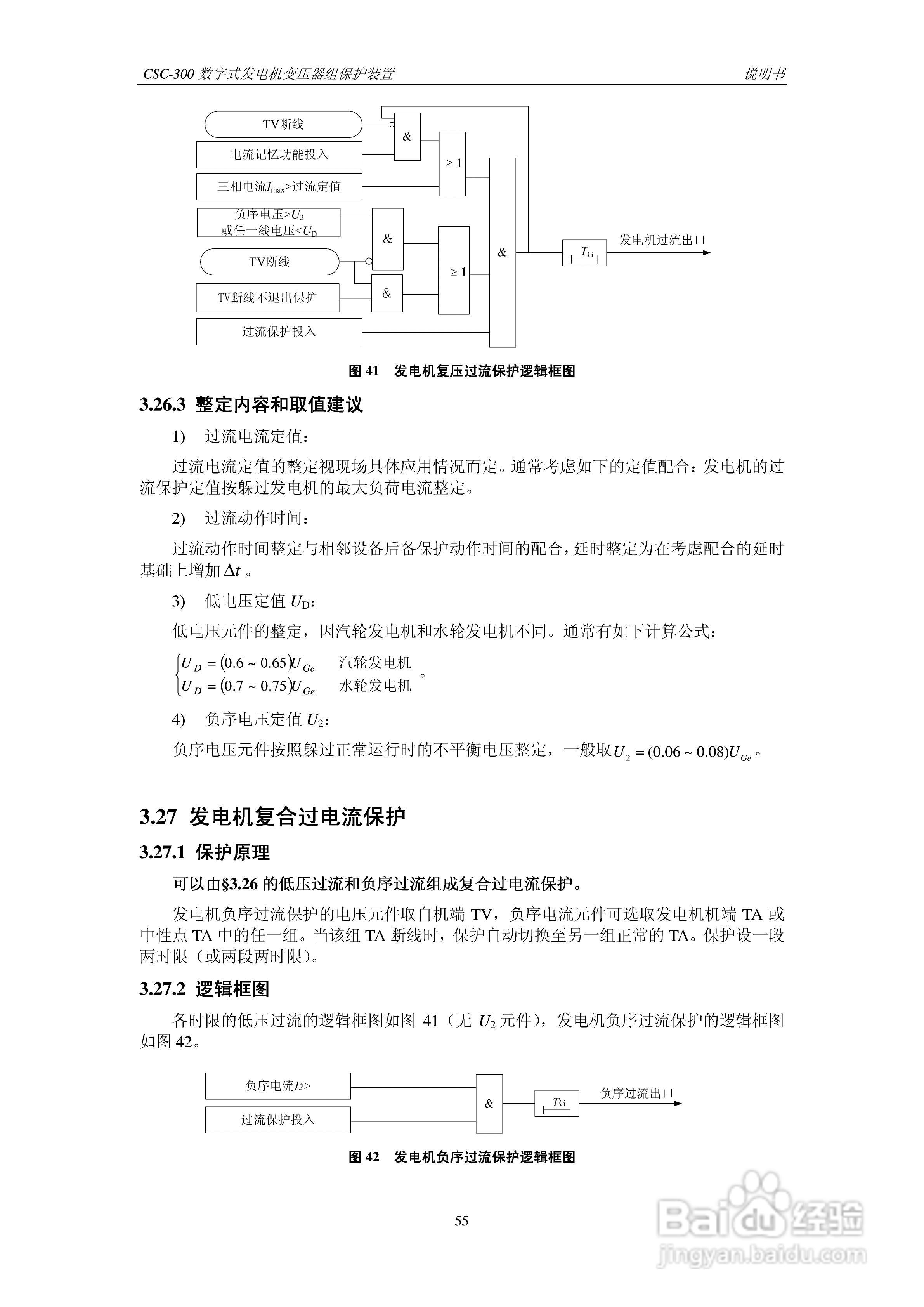 四方CSC-300数字式发电机变压器组保护装置说明书:[7]