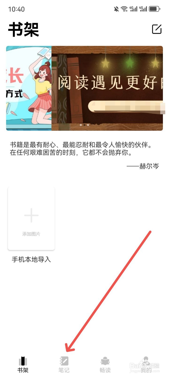 石头阅读怎么添加阅读笔记