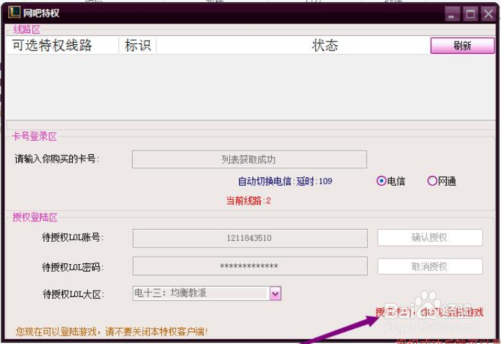 在家享受LOL特权网吧使用全英雄方法