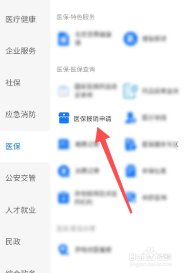 出院后怎么办理医保报销