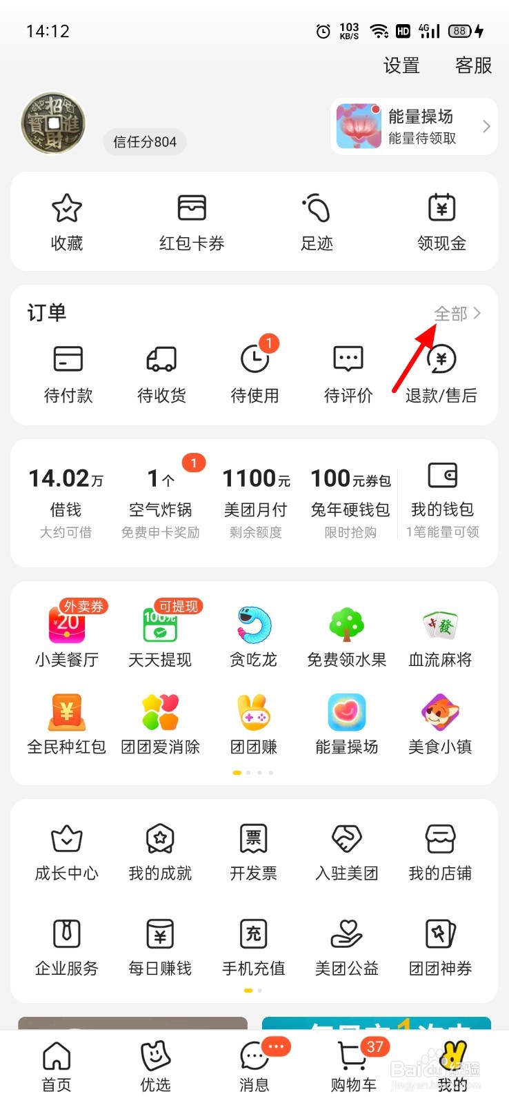 美团理发券码在哪查看