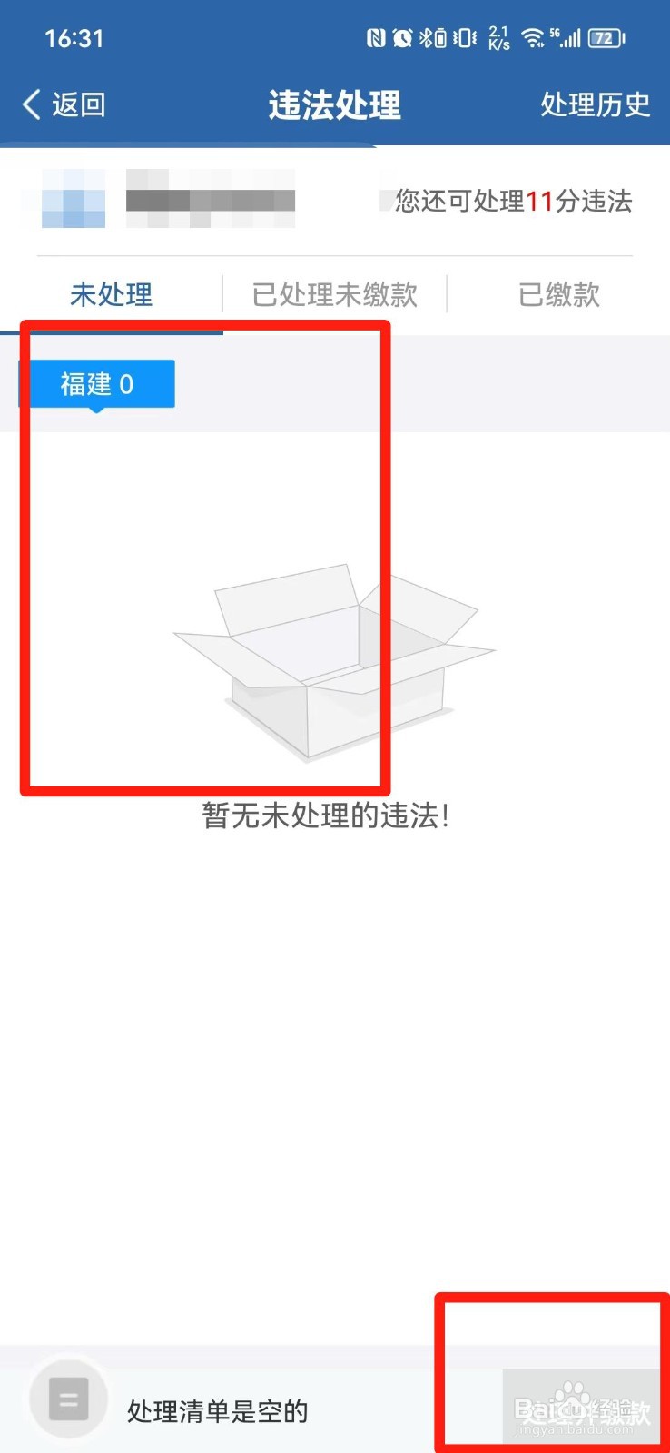 乱停违章怎么处理