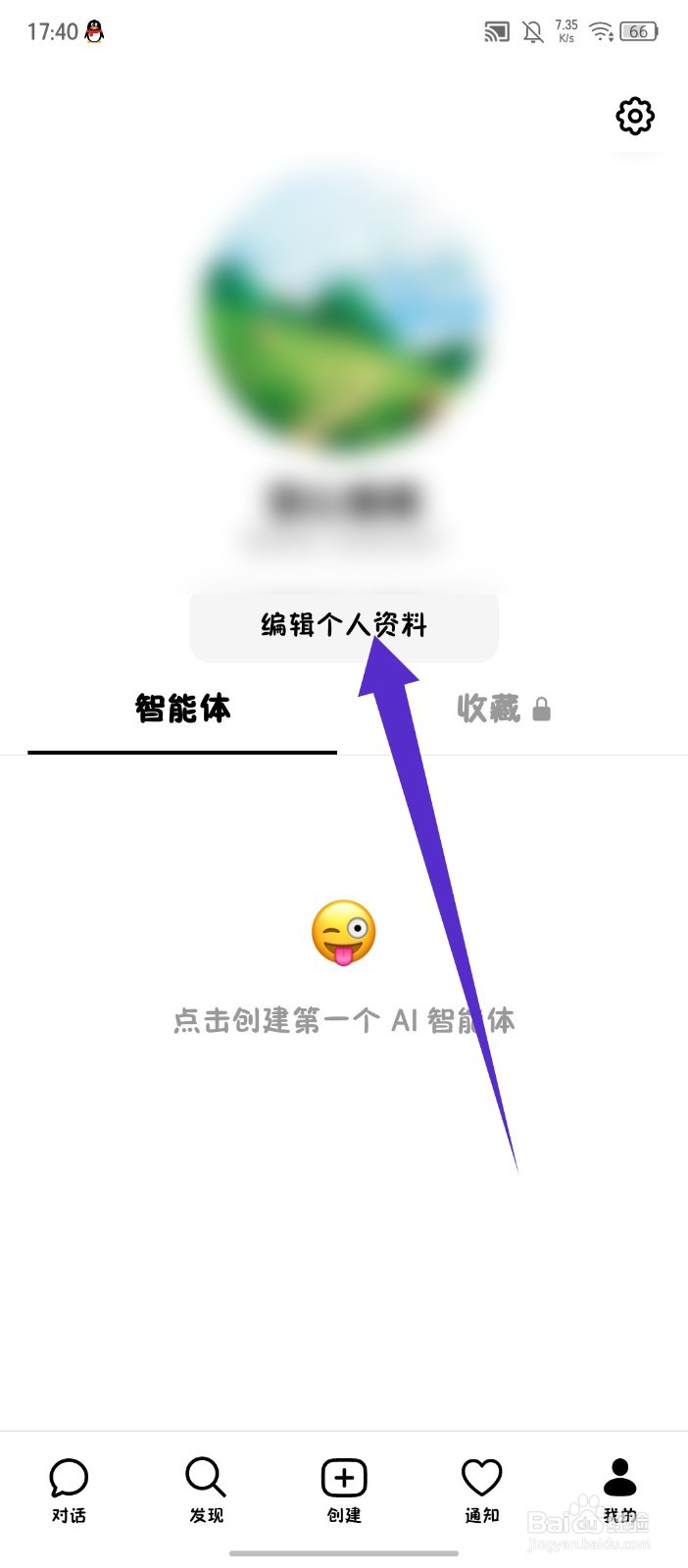《豆包》怎么设置豆包号