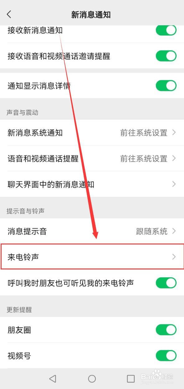 微信铃声在哪里设置