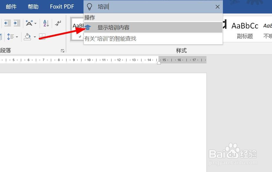 怎么查找word自学教程?
