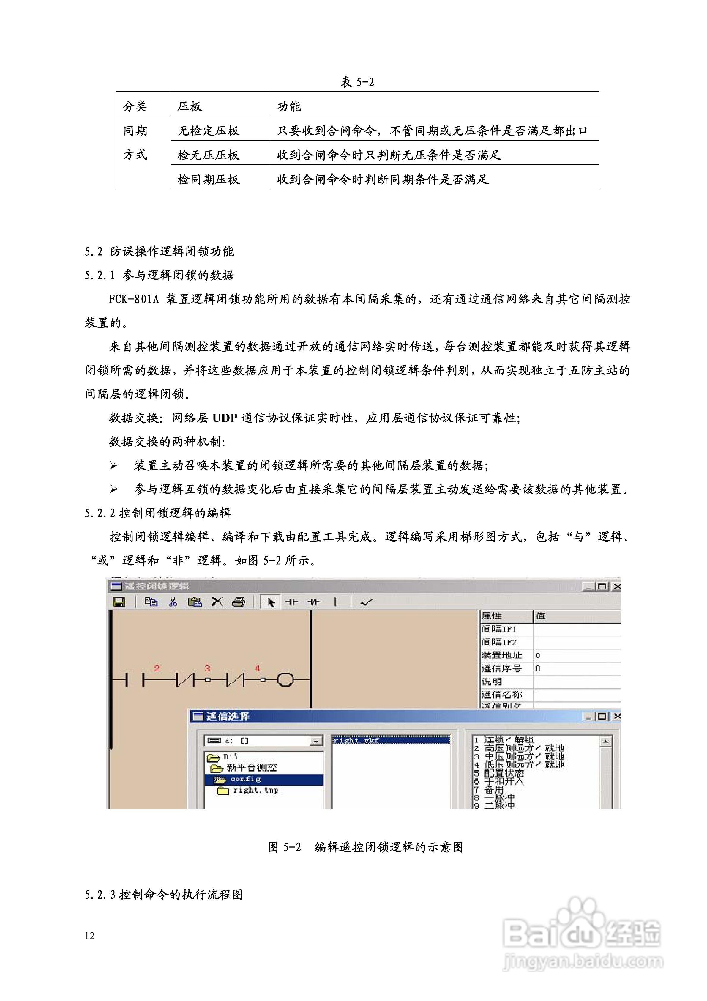 许继FCK-801A微机测控装置技术使用说明书:[2]