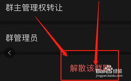 微信群主在哪里解散群