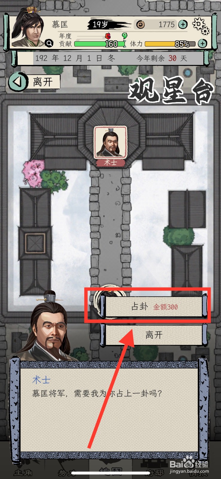 三国人生模拟怎么占卦