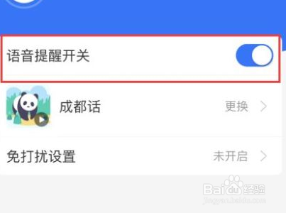 如何开启支付宝收款提示音